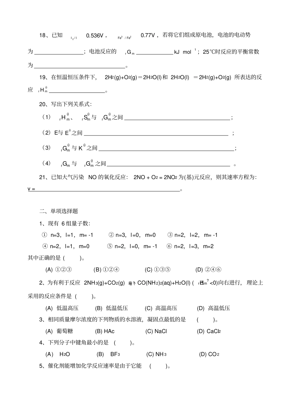 普通化学复习题专升本_第3页