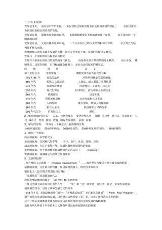 普通发展学总复习