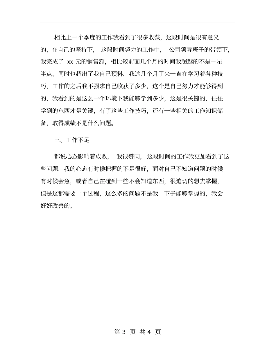 普通员工个人总结范文七_第3页