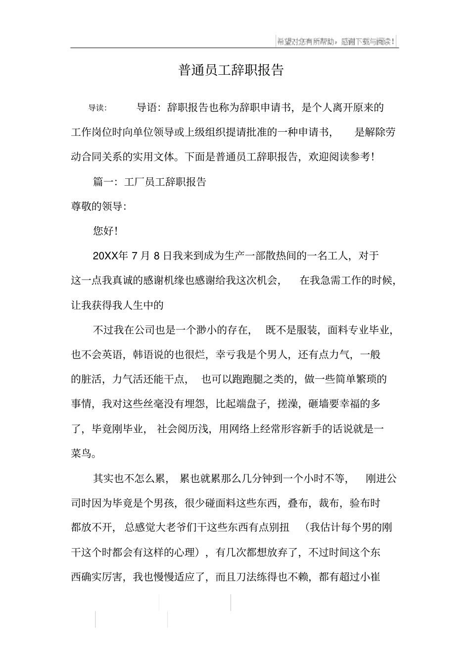 普通员工辞职报告_第1页