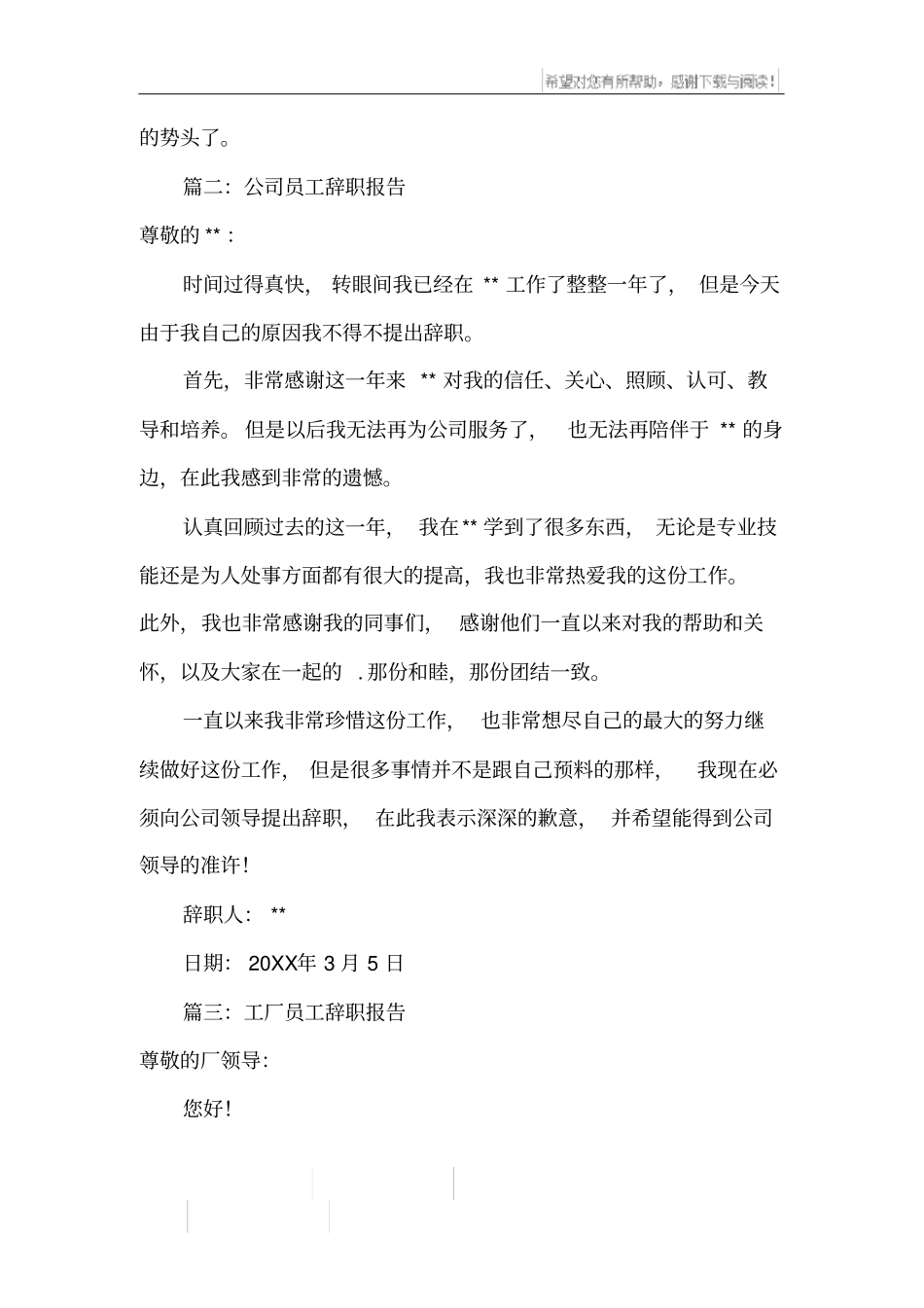 普通员工辞职报告_第2页