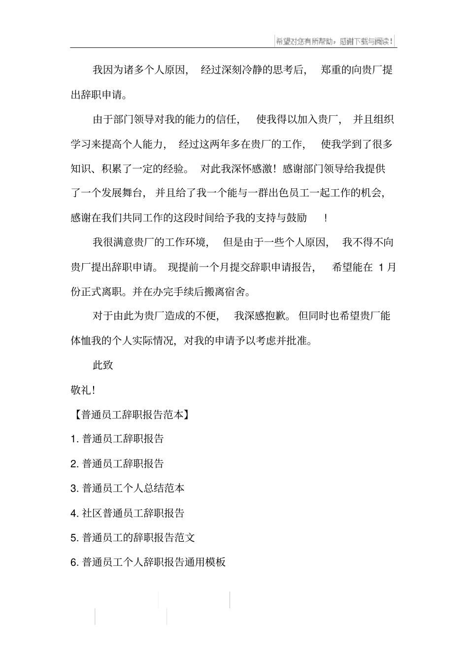 普通员工辞职报告_第3页