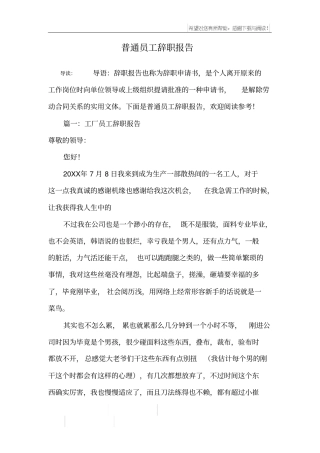 普通员工辞职报告