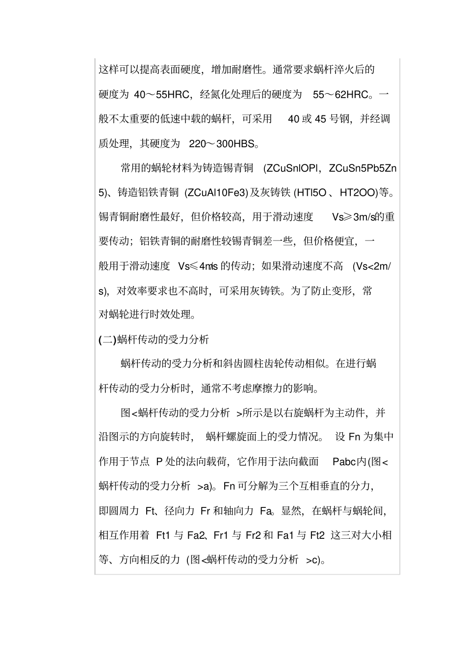 普通圆柱蜗杆传动承载能力计算_第2页