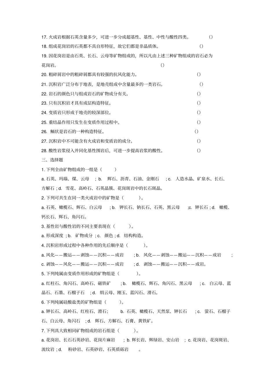 普通地质学_舒良树_各章作业习题与答案_第3页
