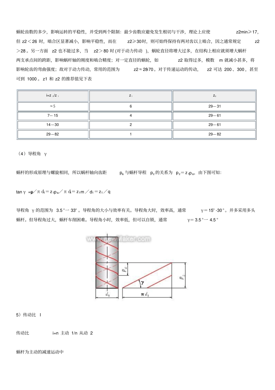 普通圆柱蜗杆传动的基本参数及几何尺寸计算_第2页
