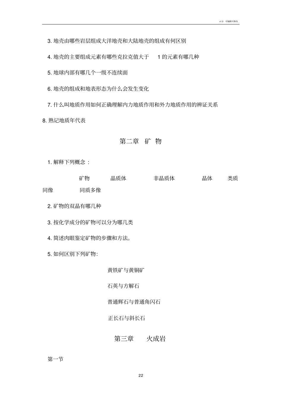 普通地质学各章节复习思考题_第2页