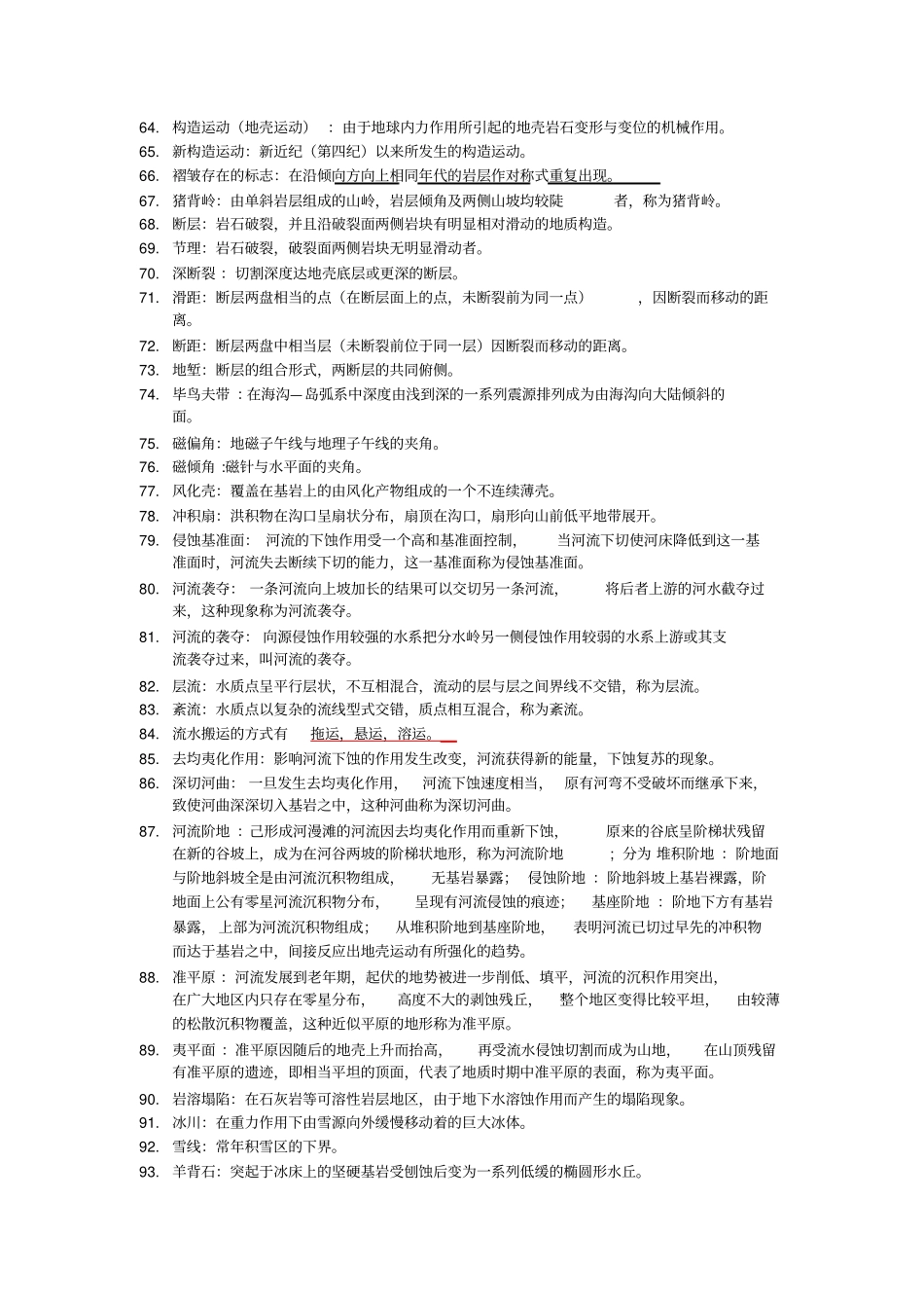 普通地质学复习要点_第3页