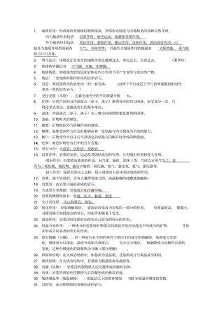 普通地质学复习要点