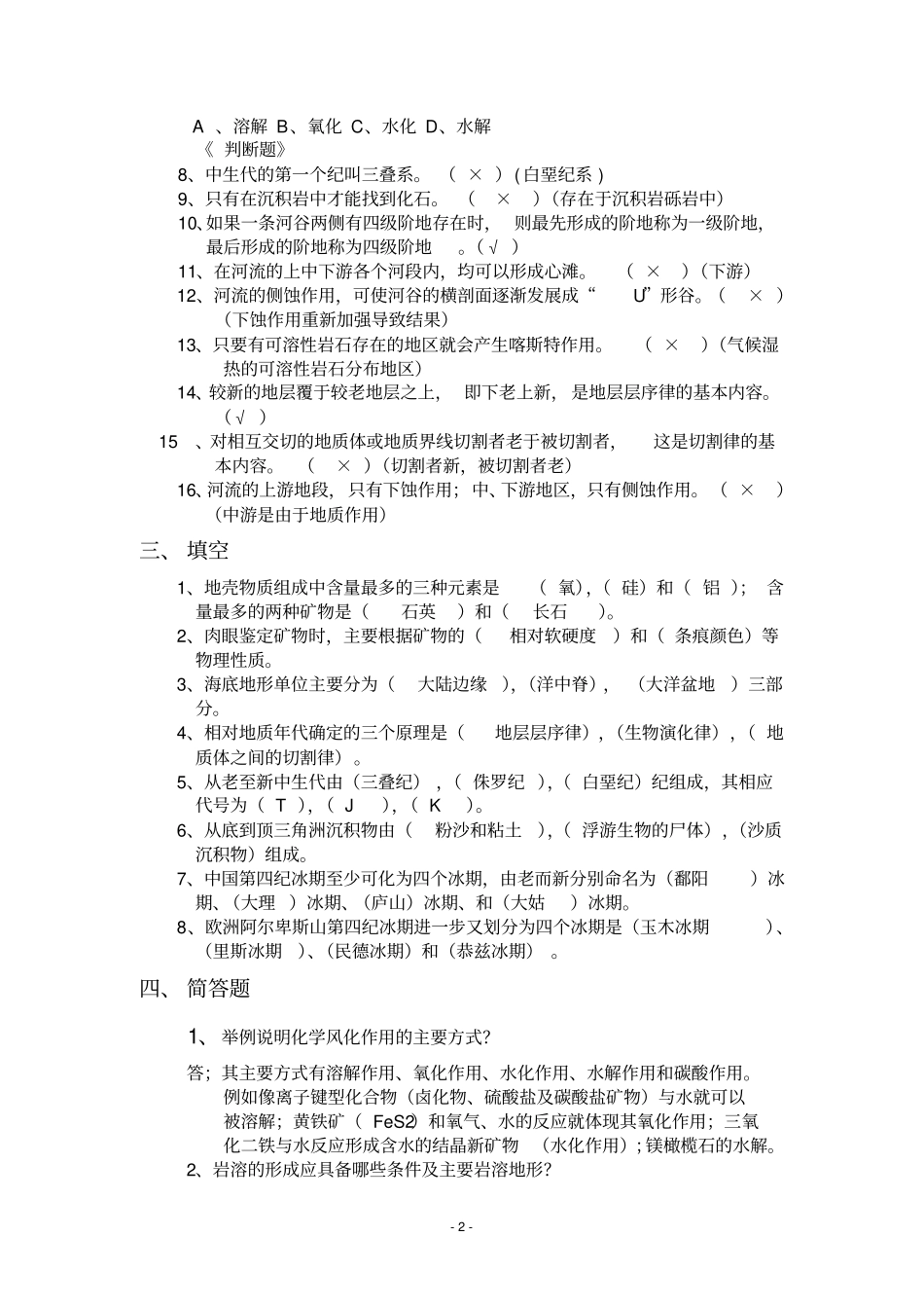 普通地质学复习资料题资料_第2页
