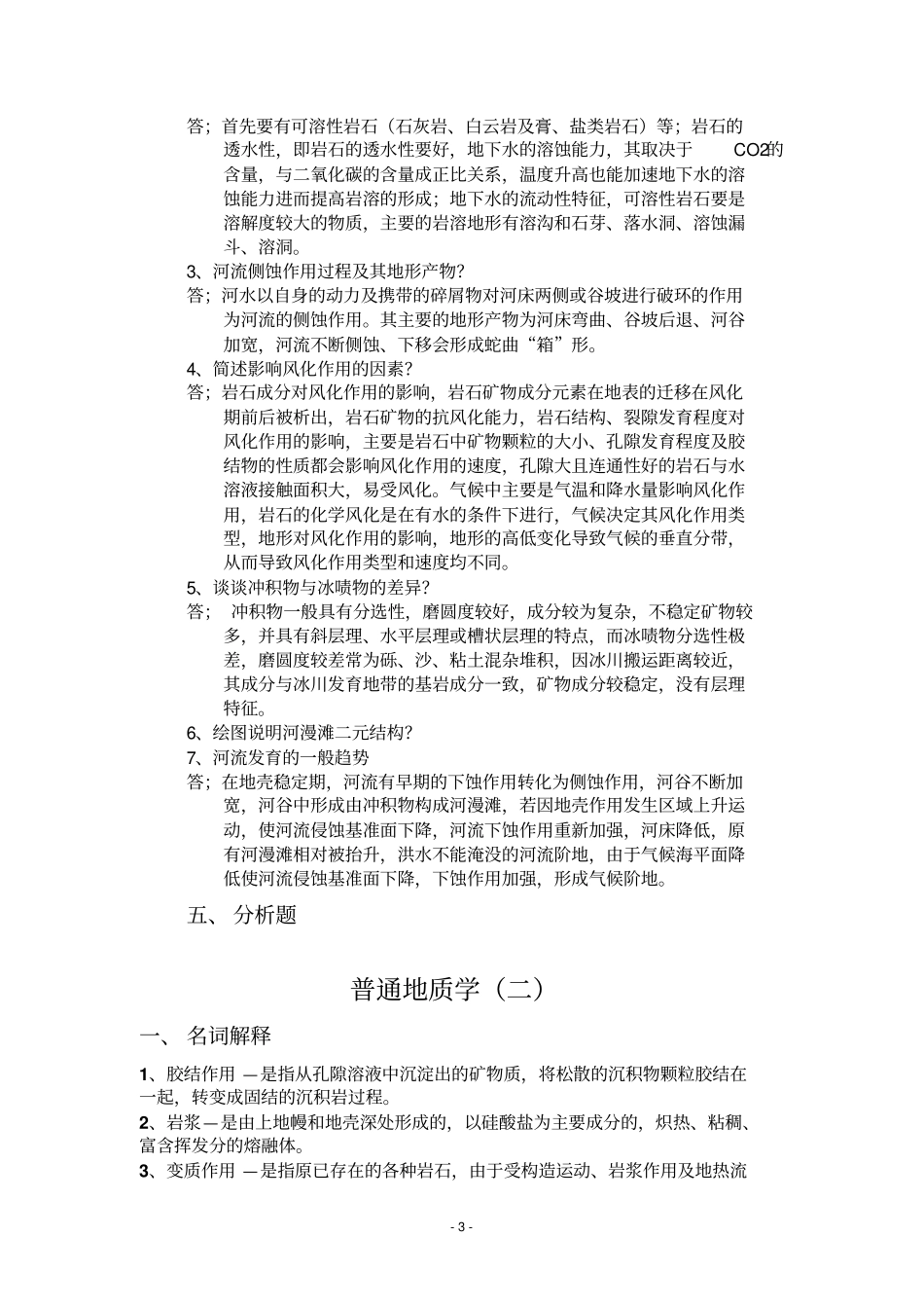 普通地质学复习资料题资料_第3页