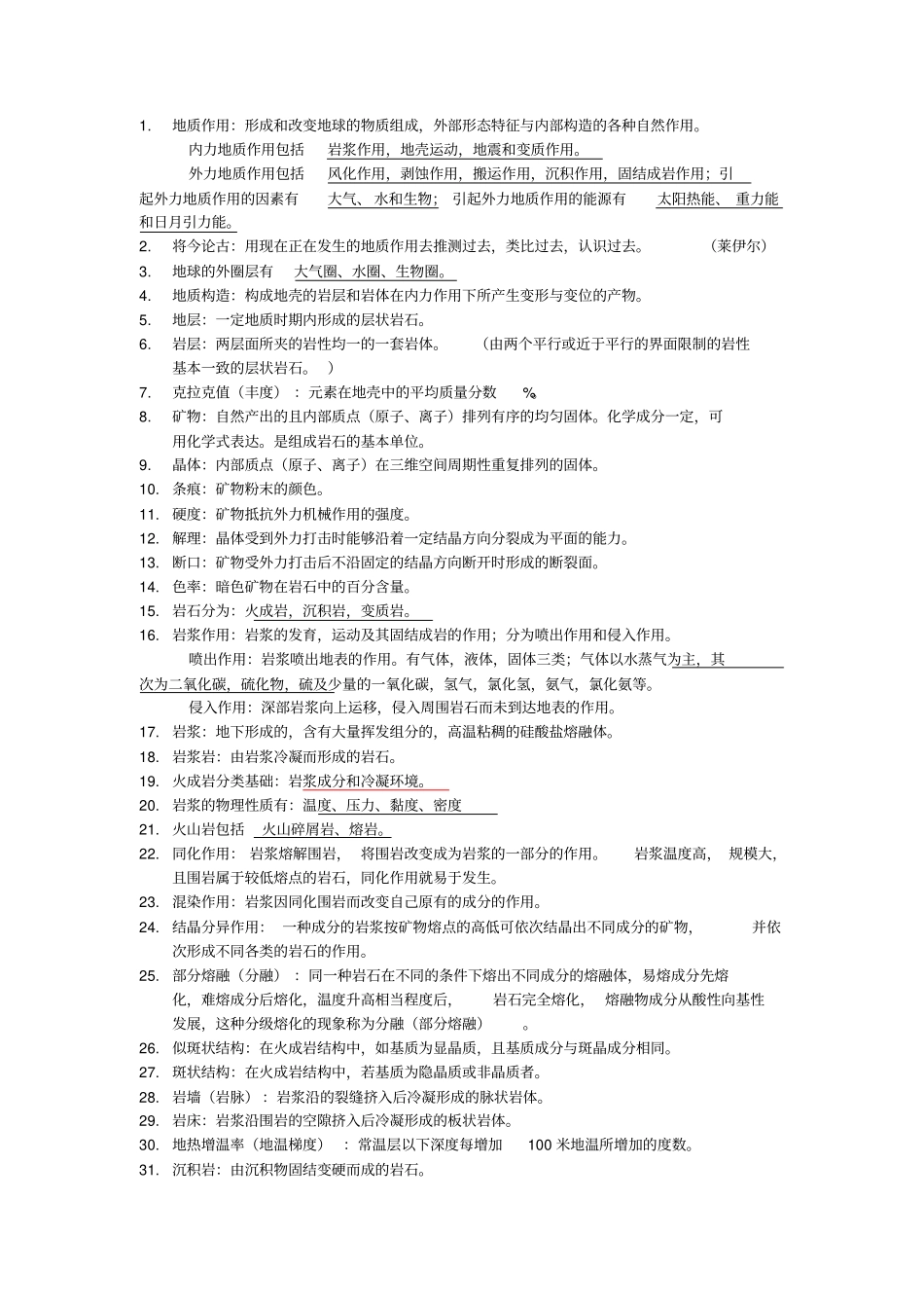 普通地质学复习要点分析_第1页