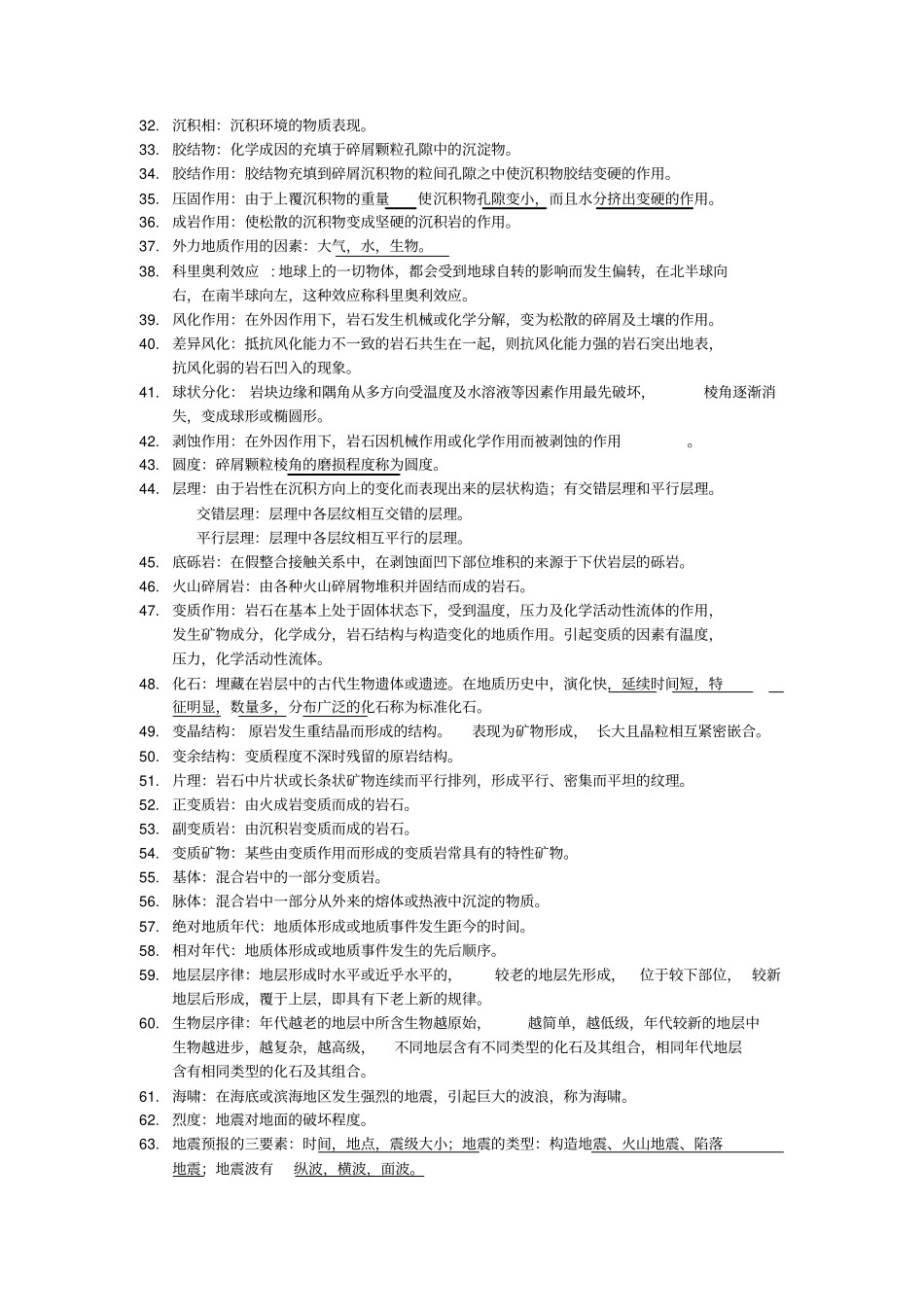 普通地质学复习要点分析_第2页