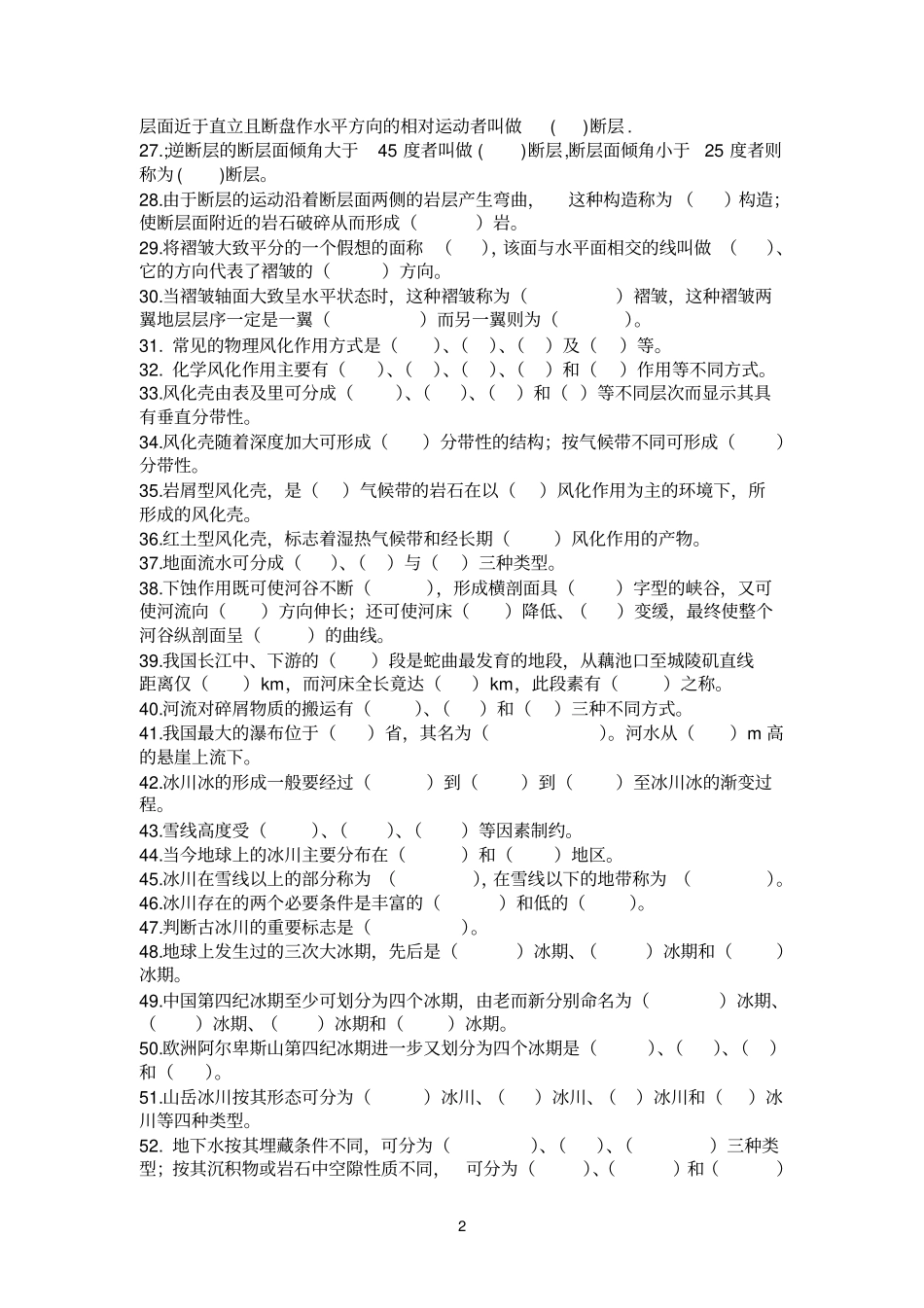 普通地质学复习题_第2页