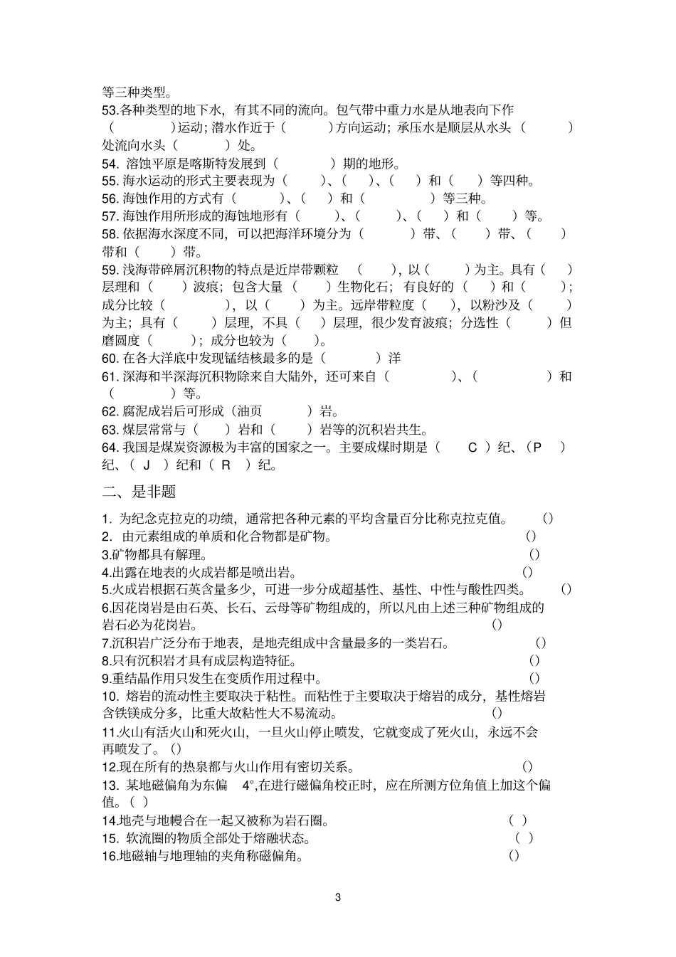 普通地质学复习题_第3页