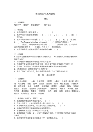 普通地质学思考题