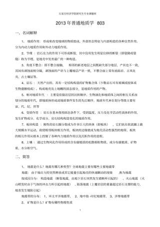 普通地质学真题资料