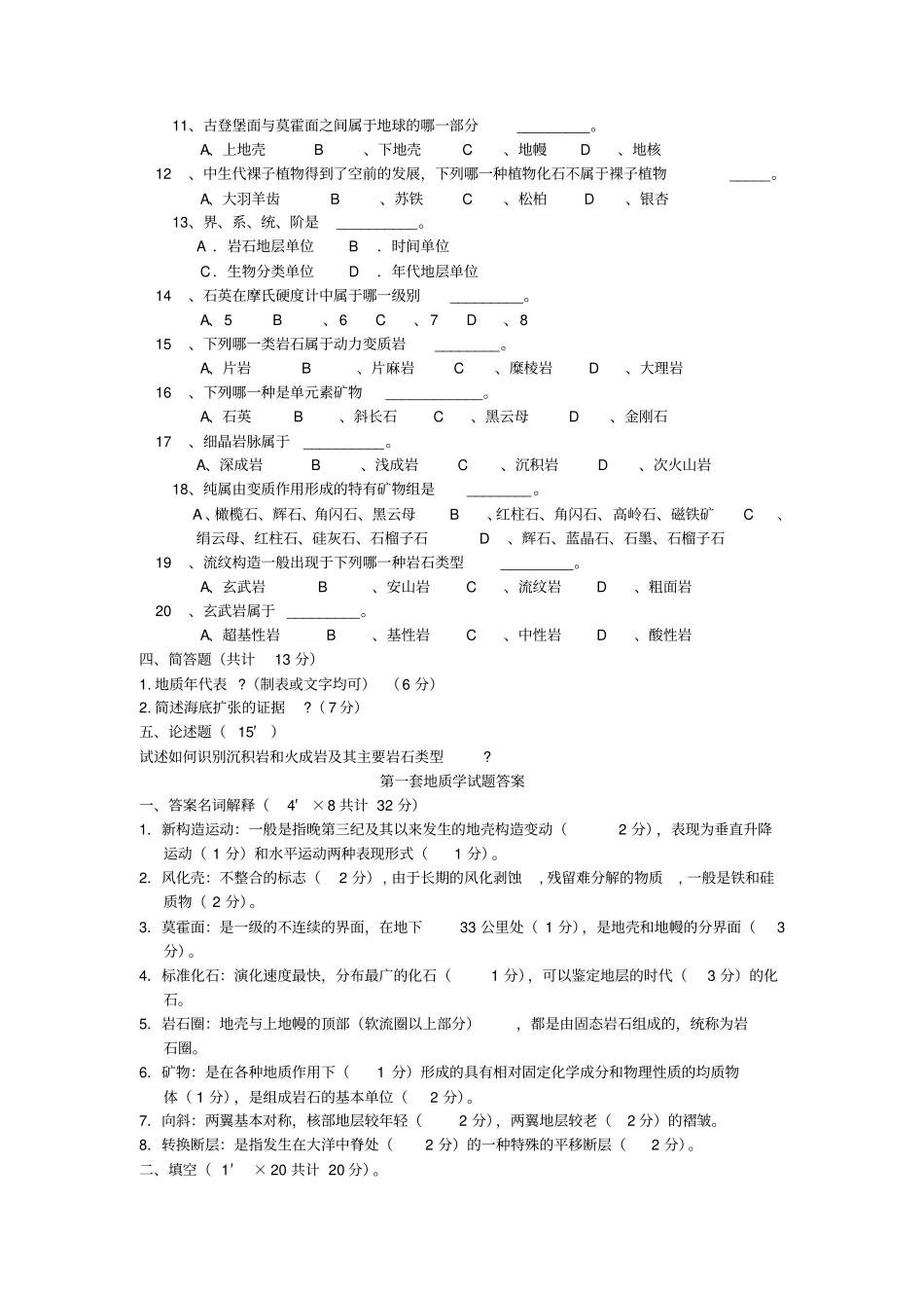 普通地质学试题及答案_第2页