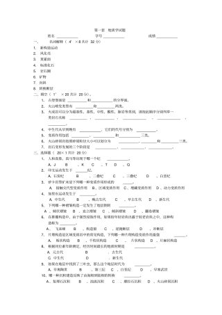 普通地质学试题及答案