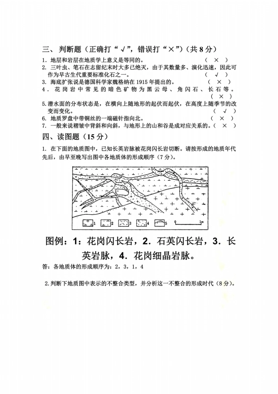 普通地质学期末考试题_第3页