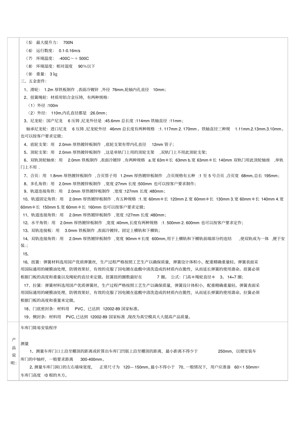普通型上滑式车库门的整体介绍车库门_第2页