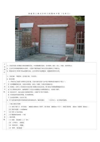 普通型上滑式车库门的整体介绍车库门
