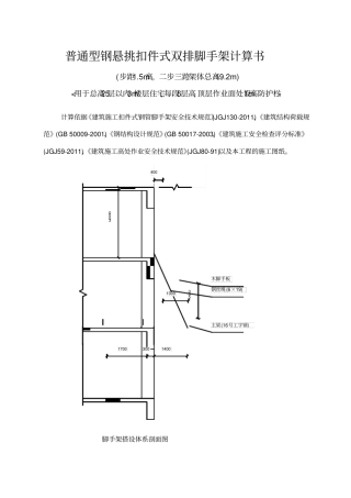 普通型钢悬挑扣件式双排脚手架住宅步距5,架高192