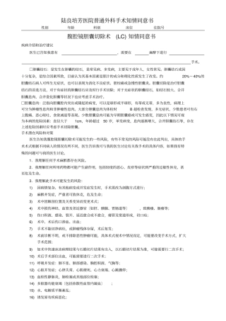 普通外科手术知情同意书—