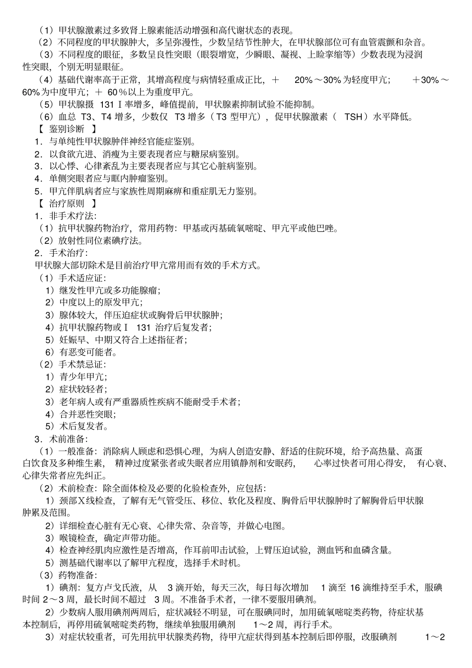 普通外科疾病诊疗规范_第3页