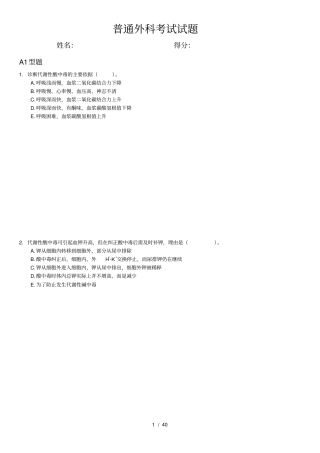 普通外科考试试题