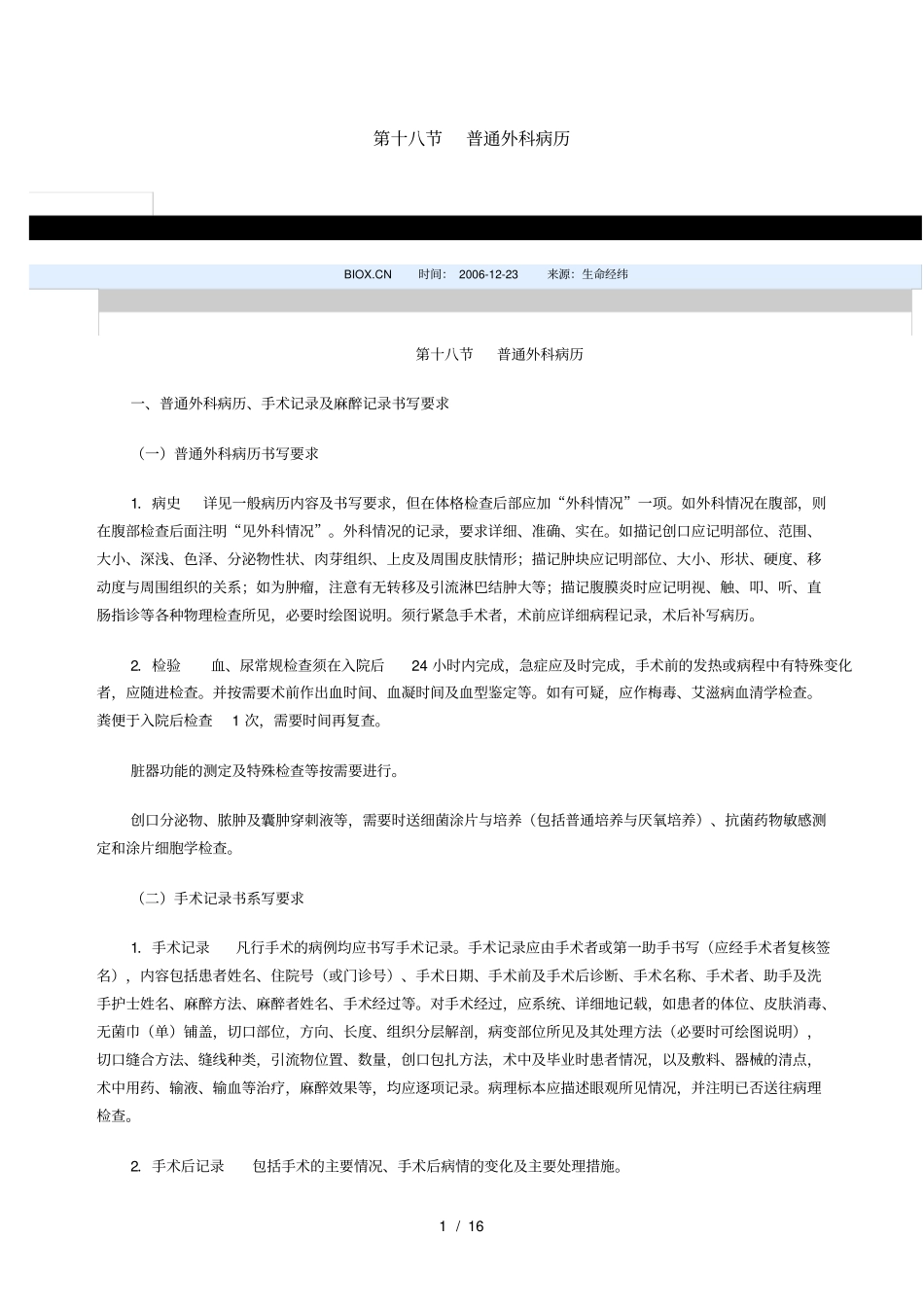 普通外科病历_第1页