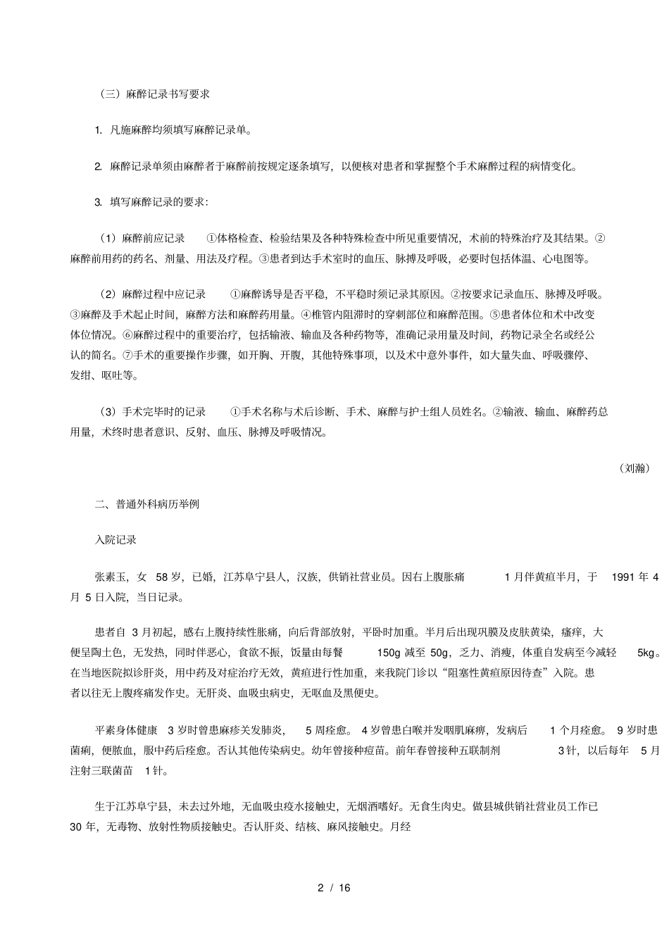 普通外科病历_第2页