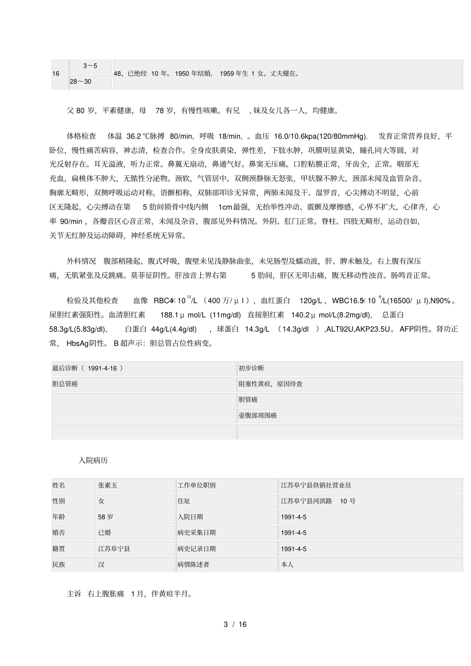 普通外科病历_第3页