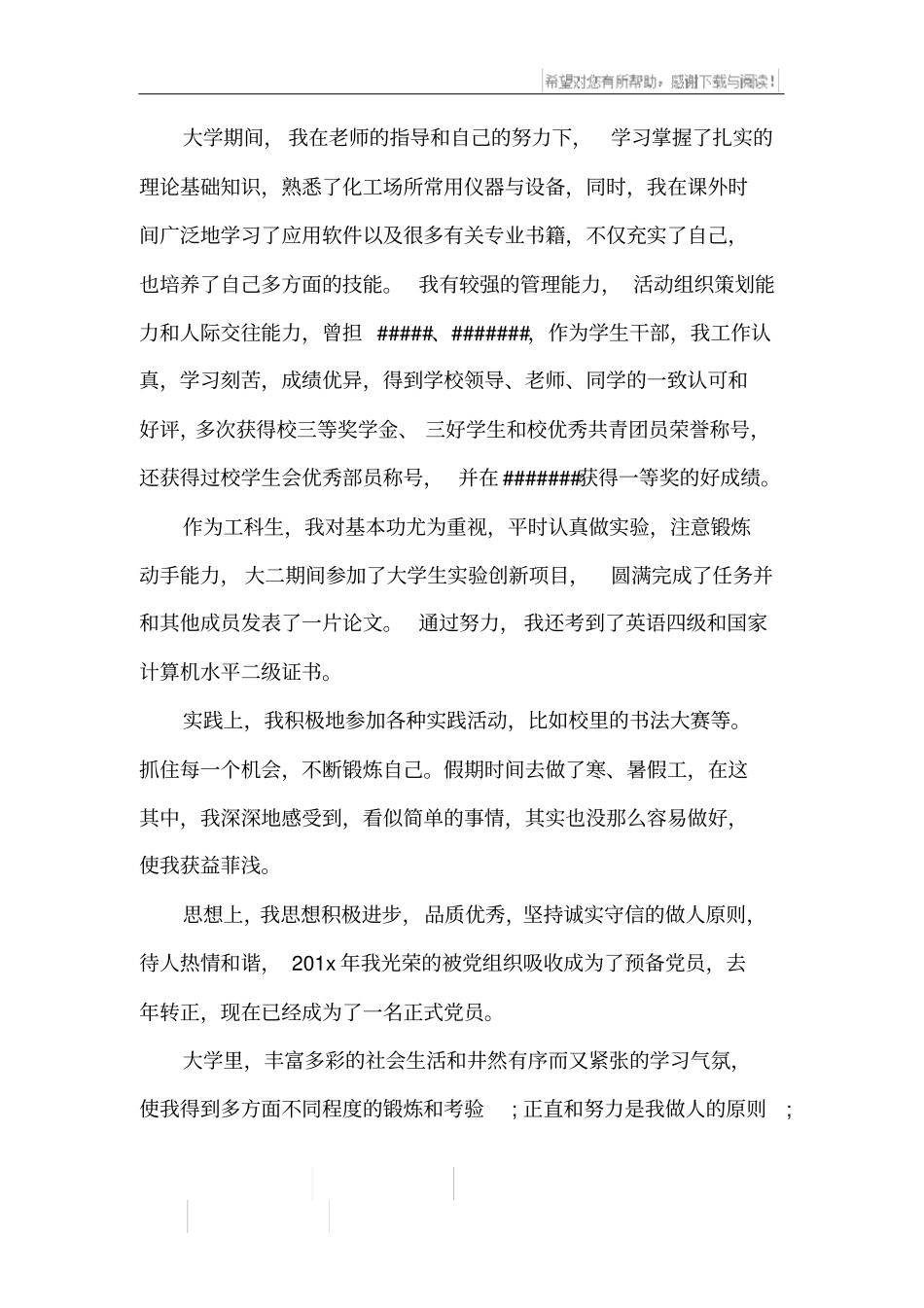 普通大学生求职信_第3页