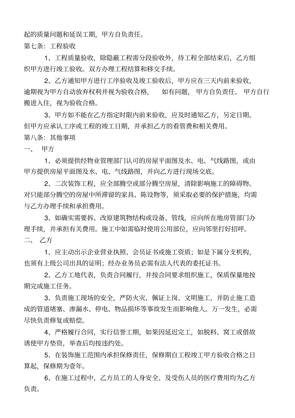 普通家装合同推荐文档_第3页