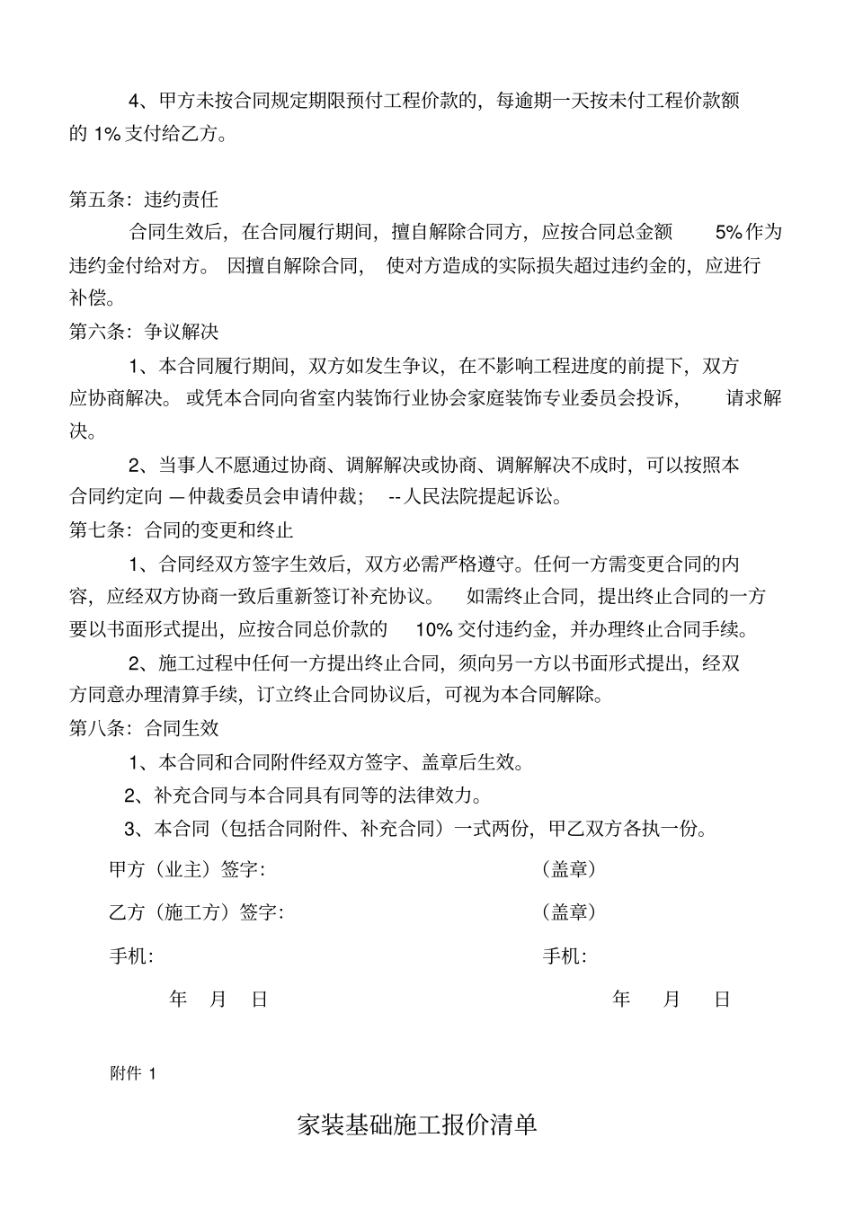 普通家装合同汇总_第2页