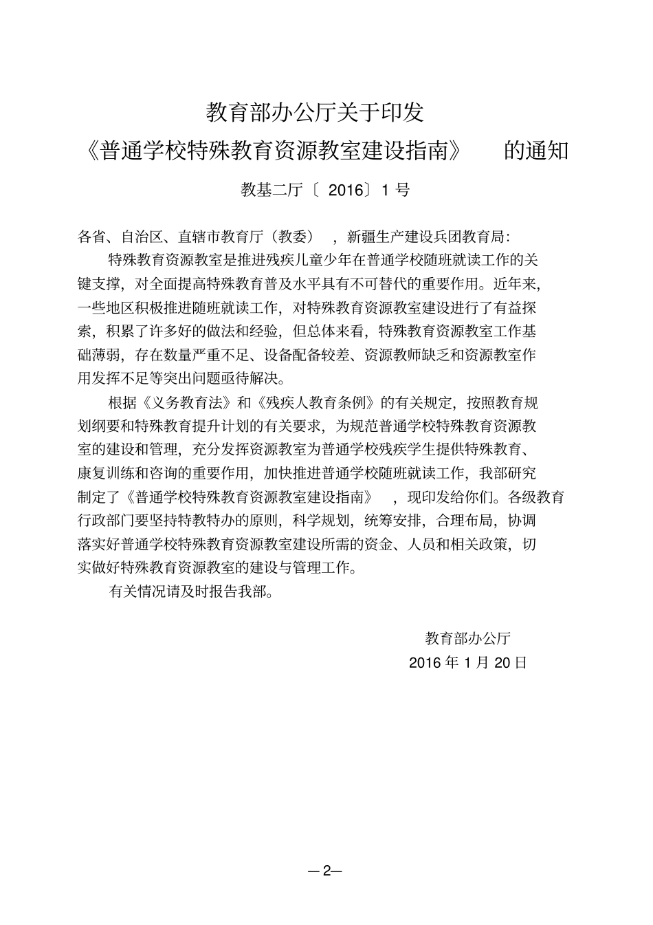 普通学校特殊教育资源教室建设指引_第2页
