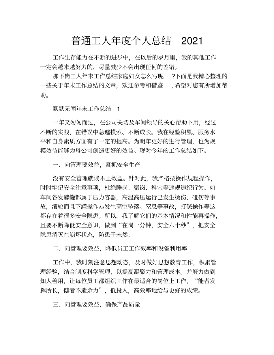 普通工人年个人总结2021_第1页
