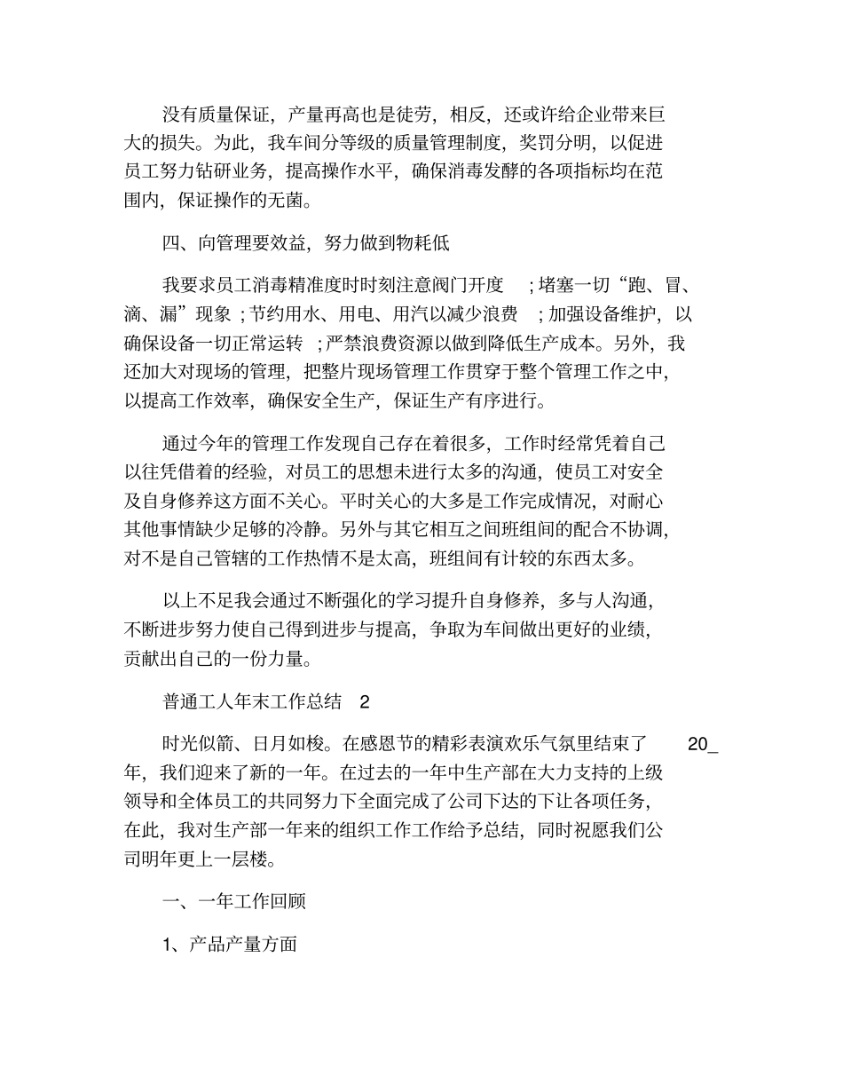 普通工人年个人总结2021_第2页