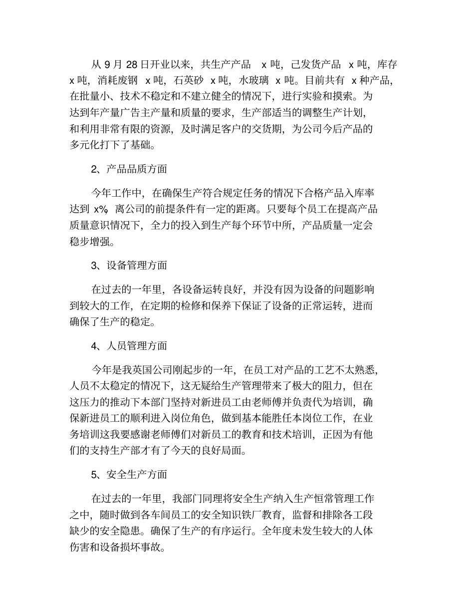 普通工人年个人总结2021_第3页