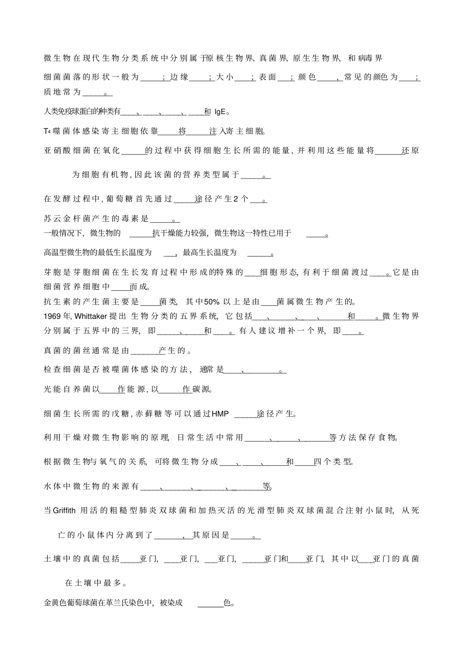 普通微生物学试题库含答案讲解_第3页
