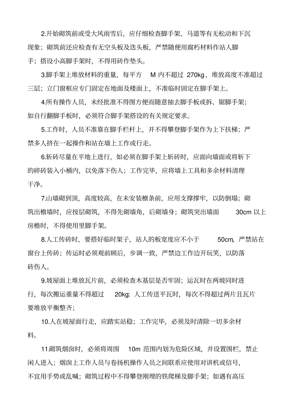 普通工安全操作规程_第2页