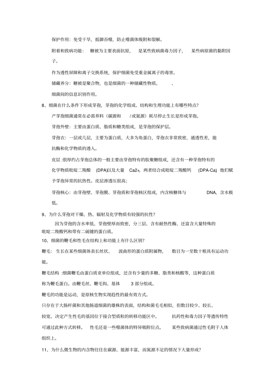 普通微生物学课后习题及答案2汇总_第3页