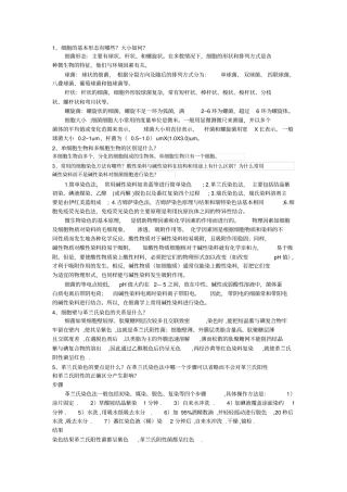 普通微生物学课后习题及答案2汇总