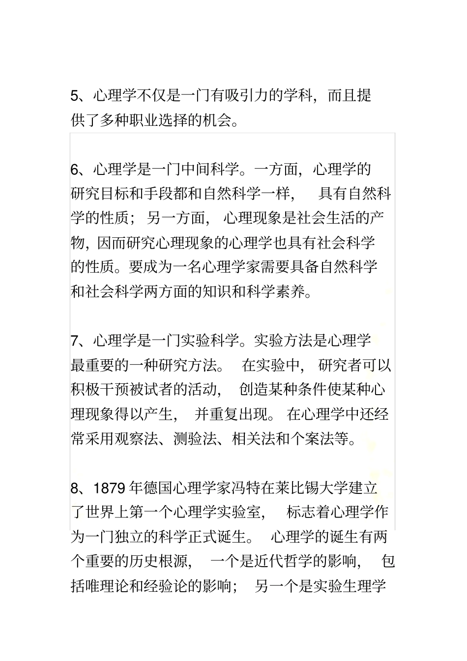普通心理学--彭聃龄-第四版-全章节内容提要_第3页