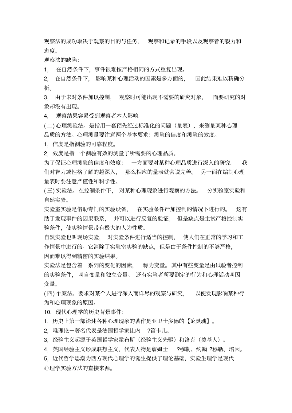 普通心理学-彭聃龄版113章_第3页