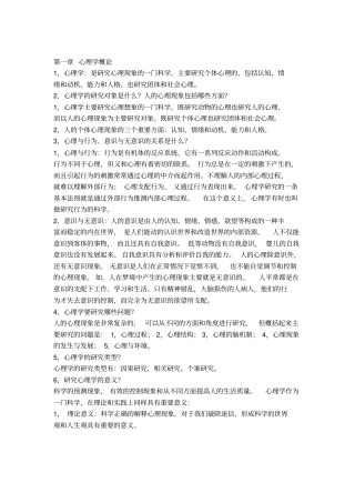普通心理学-彭聃龄版113章