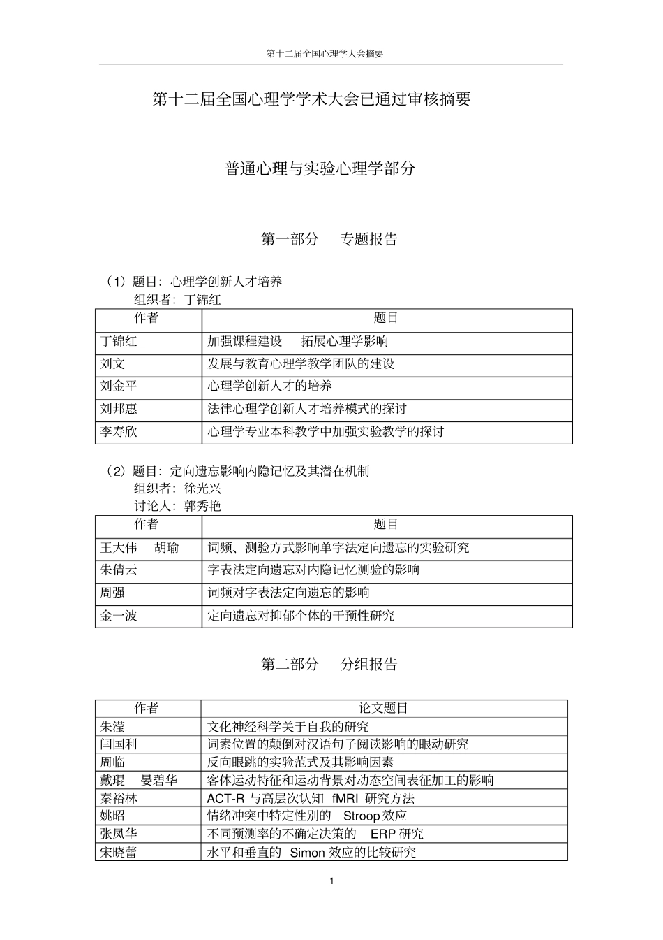 普通心理及试验心理学部分公告版_第1页
