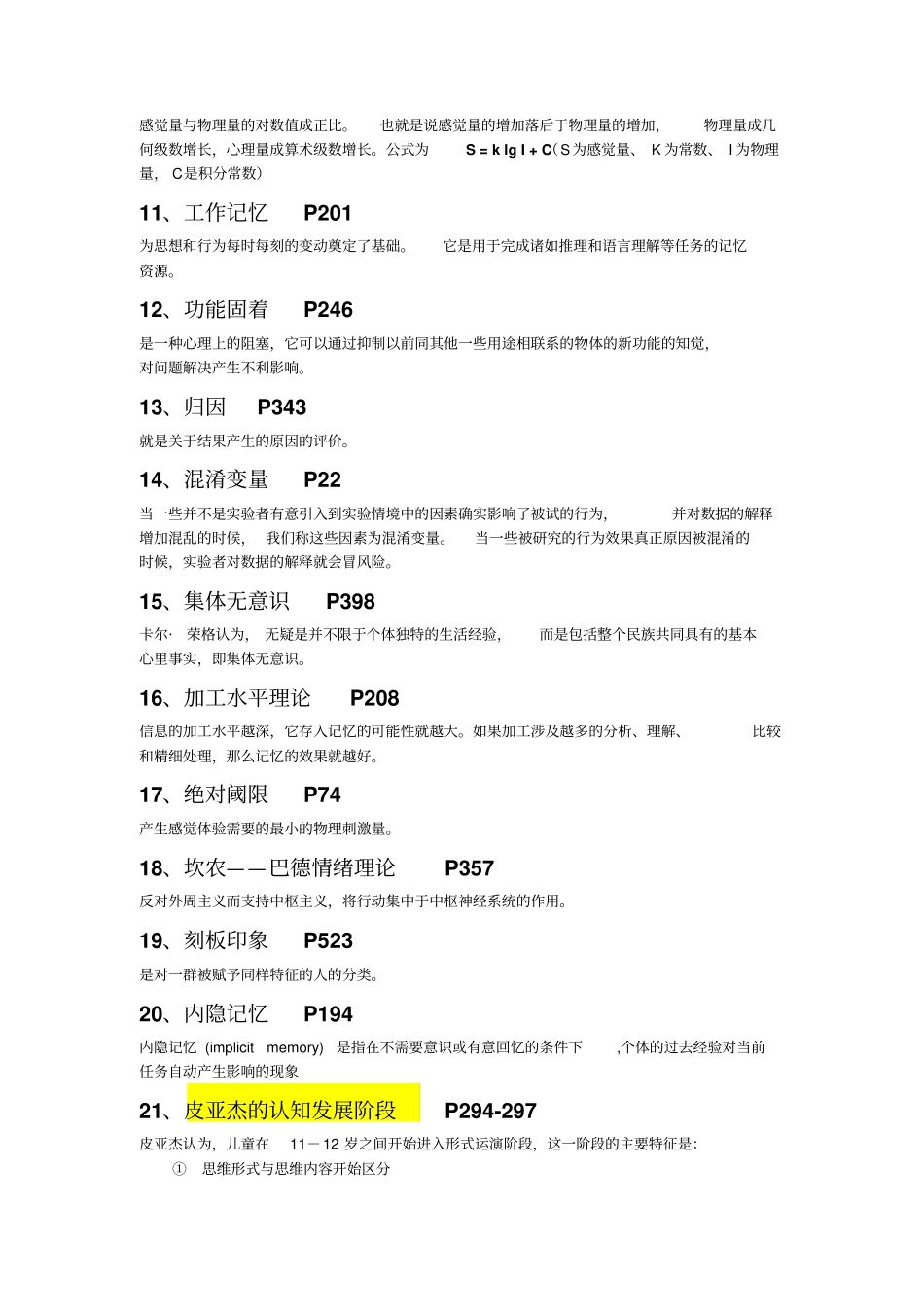 普通心理学beta3资料概论_第2页