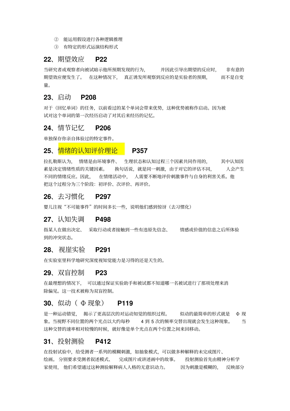 普通心理学beta3资料概论_第3页